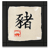 Year of the Pig Ceramic Tile
